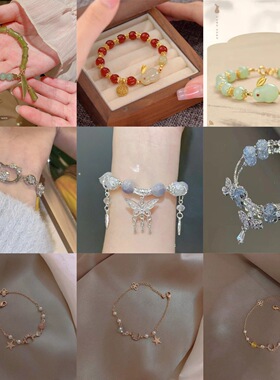 【新畅销款合集】女diy小众高颜值蝴蝶气质手串百搭批发手链