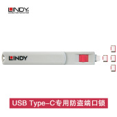 C专用防盗端口锁 资料防盗电脑堵塞器USB Type 德国LINDY笔记本