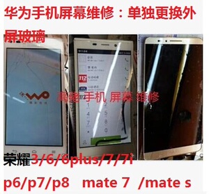 华为麦芒4D199A199B199C199维修手机屏幕显示屏外屏玻璃修复总成