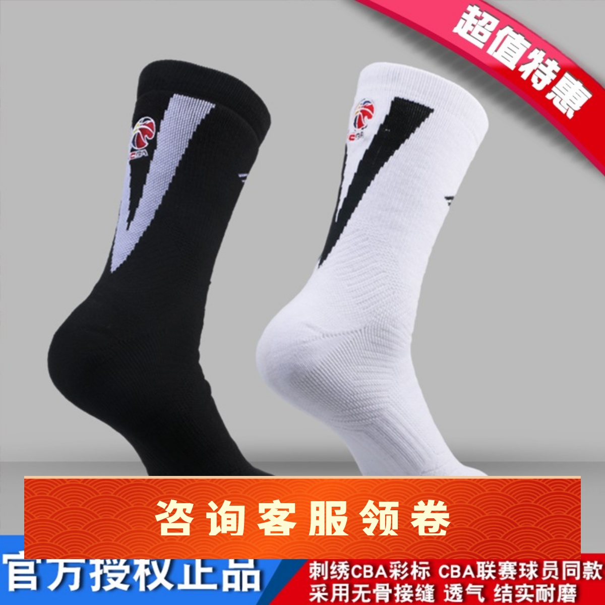 中国李宁赞助cba联赛毛巾篮球袜