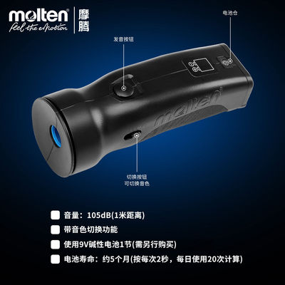 molten摩腾电子口哨专业篮球足球排球裁判哨子比赛专用 RA0020