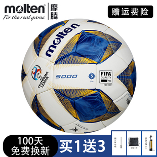 摩腾足球2021年亚冠官方比赛球FIFA热粘合5号足球F5A5000新款