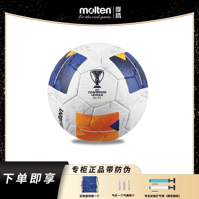 molten摩腾24-25亚冠足球