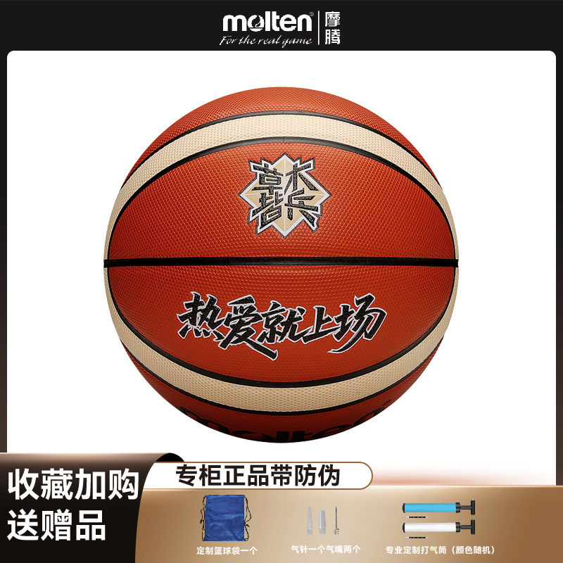 molten摩腾7号通用耐磨软皮男子篮球草木皆兵比赛篮球BG7X-CG
