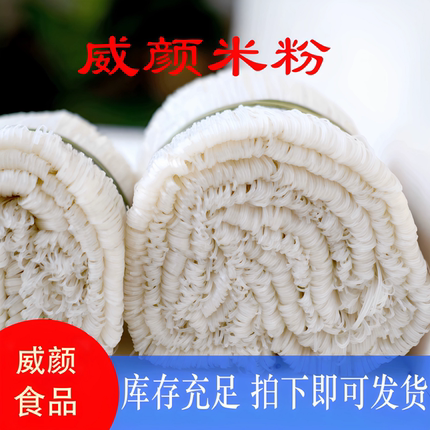 正宗广西罗秀河粉宽切粉扁粉细扎粉干米粉威颜牌桂平罗秀米粉包邮