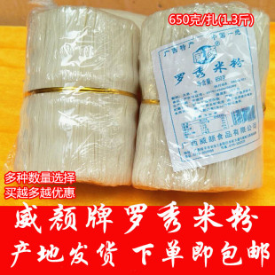 正宗 罗秀 河粉宽切粉扁粉细扎粉干米粉威颜牌桂平 罗秀米粉包邮