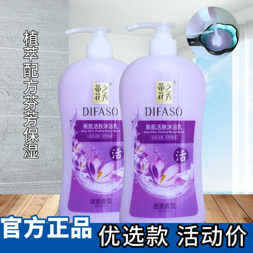 商超正品蒂花之秀迷迭香沐浴露