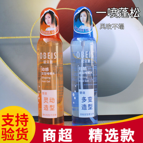 欧贝斯啫喱水多变造型持久保湿