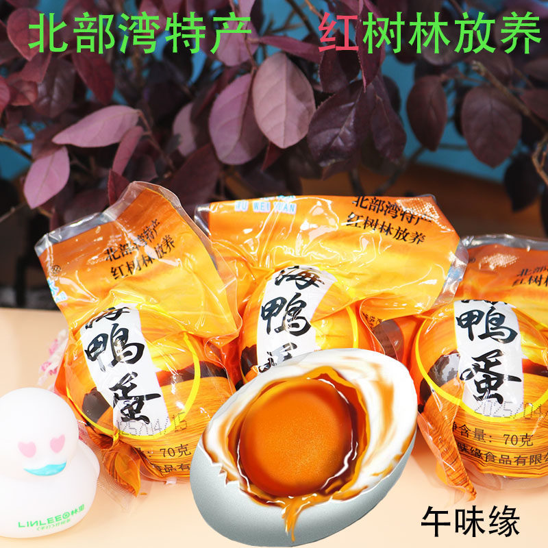 北部湾特产红树林放养北海海鸭蛋特大咸鸭蛋流油咸鸭蛋早餐下饭