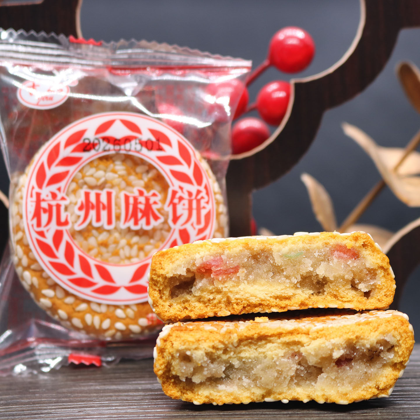 杭州特产老式小麻饼传统手工果仁百果味甜味喜饼糕点独立小包装月