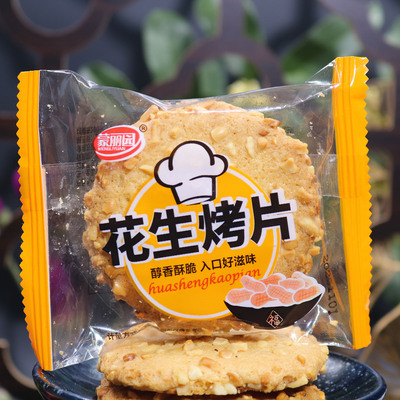 花生烤片桃酥传统糕点花生酥