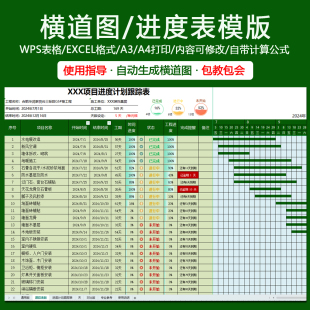 横道图【自动生成】模版 WPS/excel版 施工进度计划表 1对1指导