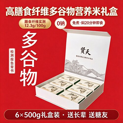 高纤多谷物营养米免煮送长辈礼盒