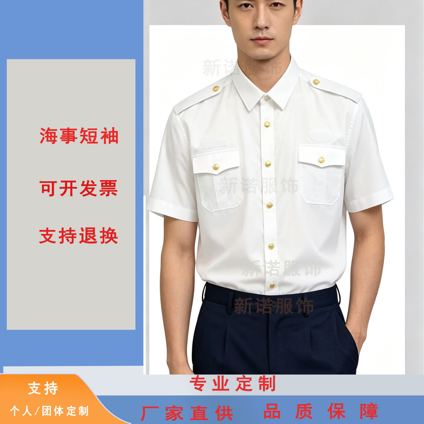 夏季海事海员短袖工作服长袖衬衫图片