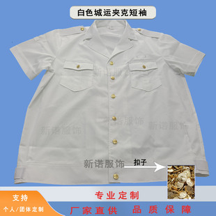 青岛城运白色翻领夹克短袖棉公交司机夏季工装交通运输服厂家定做