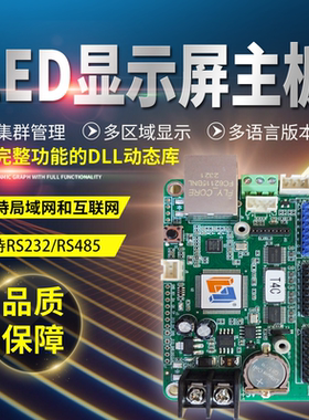 灵信LS-T4C异步单双色全彩动态库协议二次开发LED电子屏控制卡