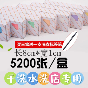 干洗店专用标签纸洗衣标签纸干洗水洗不掉色防水高级不退色