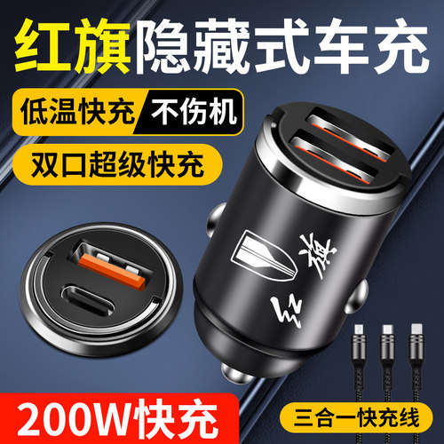 红旗车载充电器隐藏式快充H5H6H9/HS7/HS5/H6HS9汽车充电器转换头