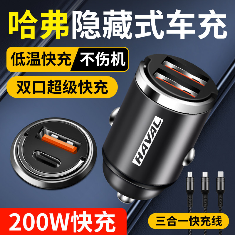 哈弗H6车载充电器隐藏式快充大狗神兽h9赤兔m6哈佛初恋汽车转换头