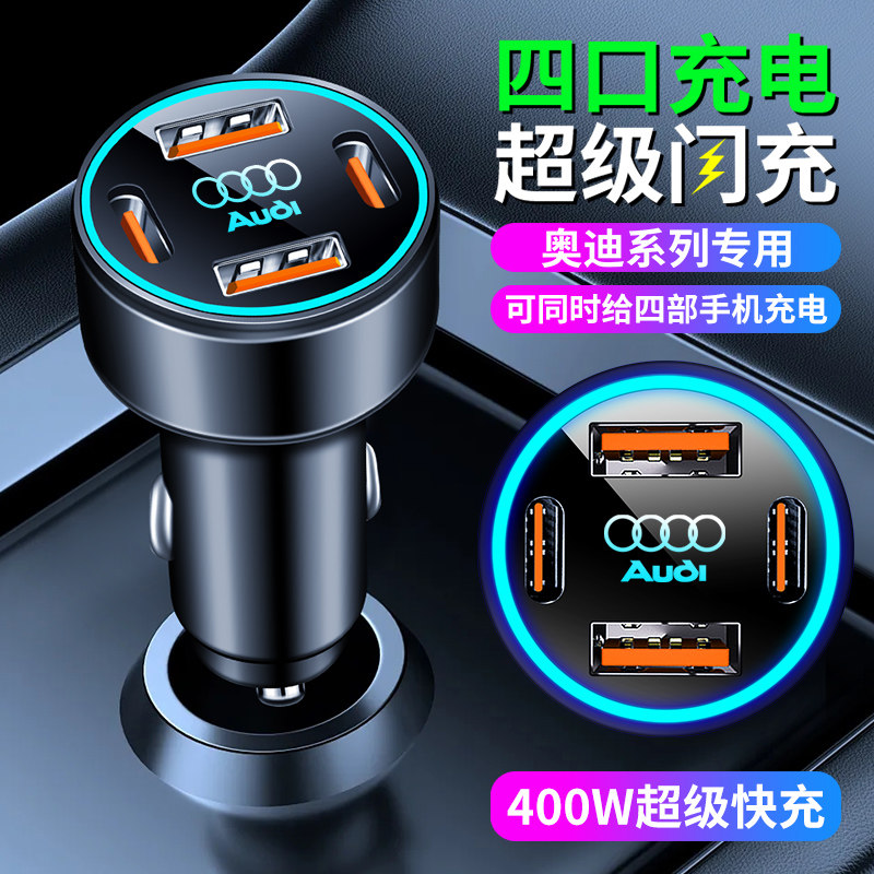 奥迪A4L车载充电器A6L/Q5L/A3/A5/A7/A8/Q3/Q7/Q2L点烟器转换插头