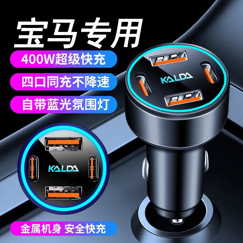 适用宝马x1x2X3X4X5系3系GT车载充电器快充点烟器转换插头usb