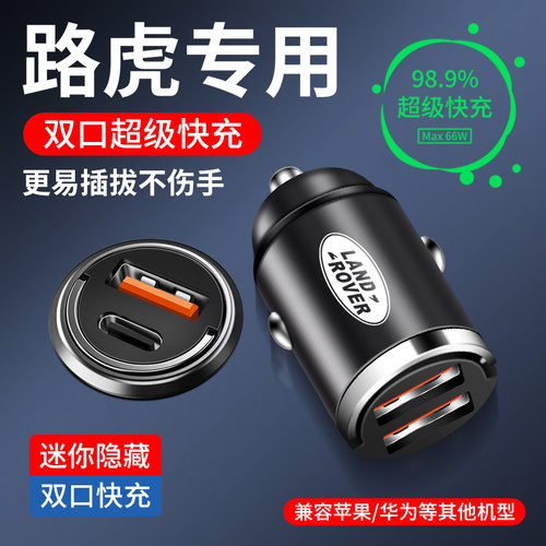 路虎车载充电器隐藏式快充揽胜极光星脉发现神行汽车充电器转换头
