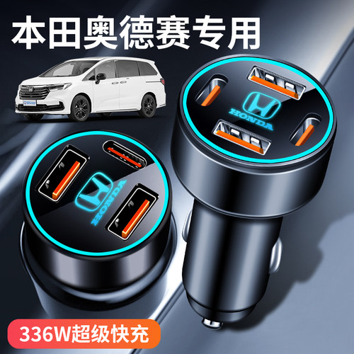 适用本田奥德赛车载充电点烟器转换插头汽车充电器快充