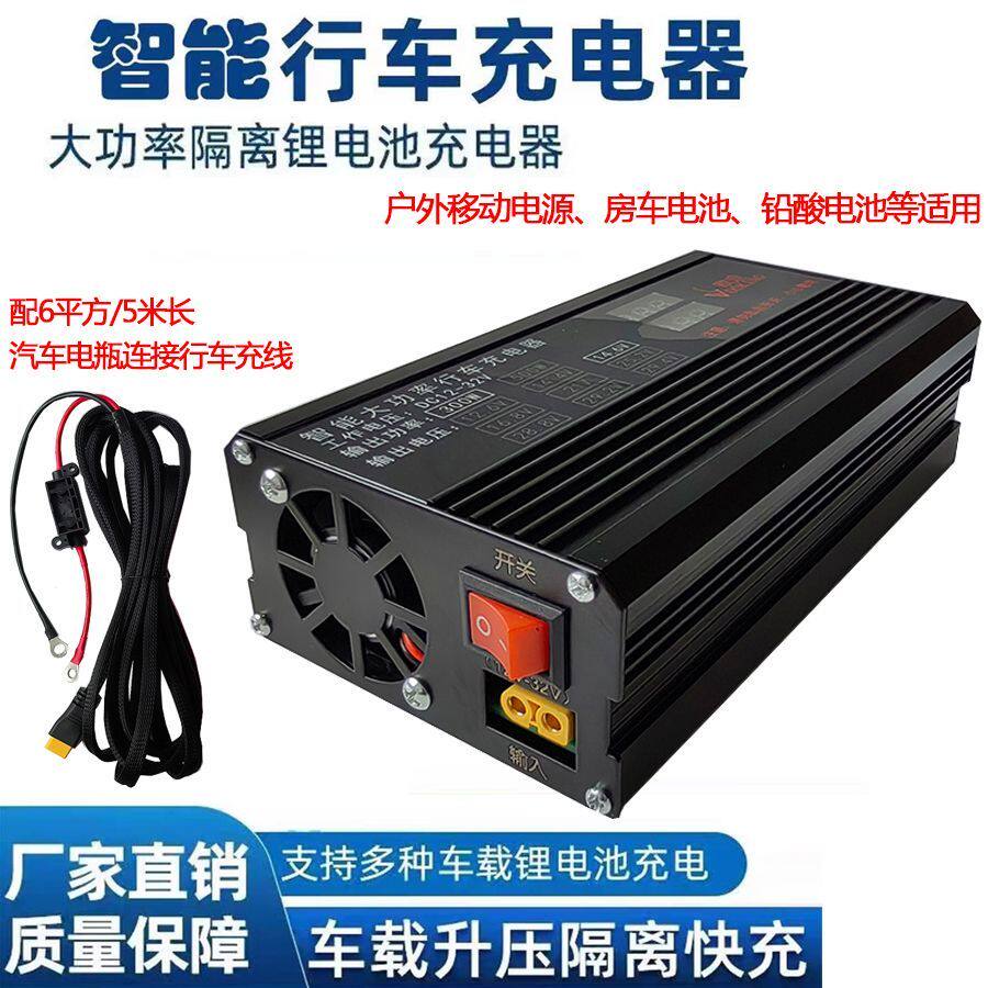 户外移动电源行车充电器快充25.2V29.4V房车汽车电瓶锂电池充电器