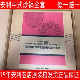 安利锅 皇后中式不锈钢炒锅(炒菜锅 金锅 敞开式厨房少油烟 正品