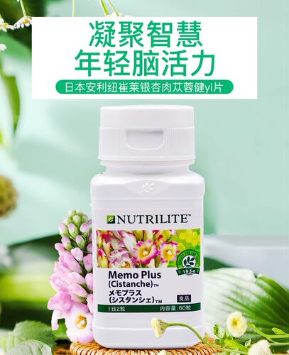正品日本安利银杏肉苁蓉
