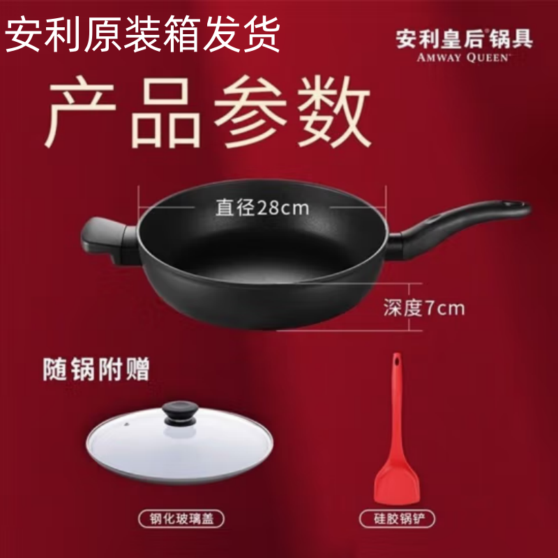 安利正品直销店皇后不粘锅煎锅炒菜锅平底锅电磁炉煤气通用无油烟