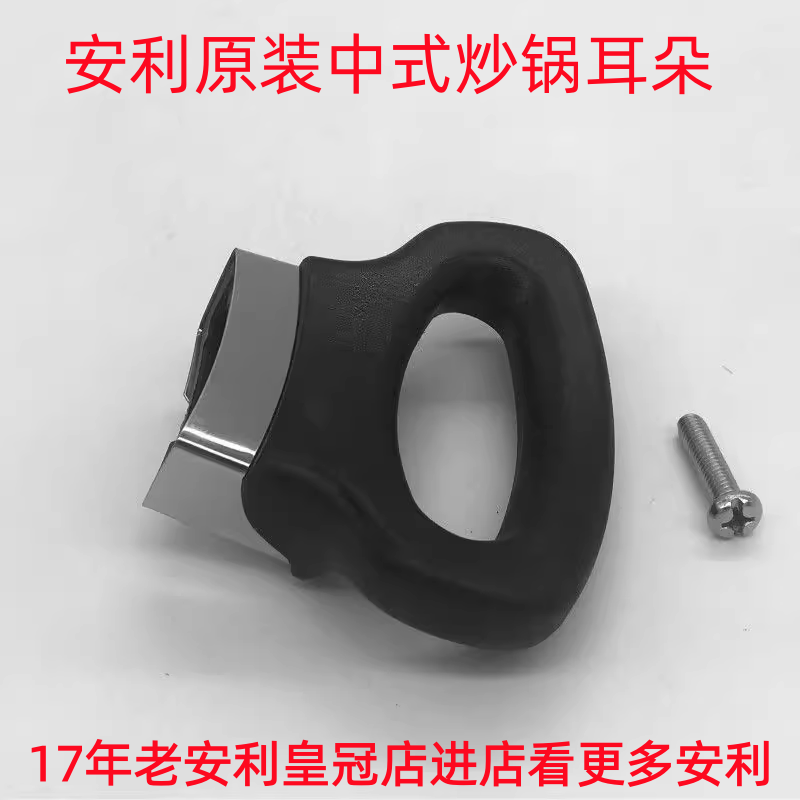 正品安利原装侧耳皇后锅耳配件中式不锈钢炒锅耳手柄耳朵防烫把