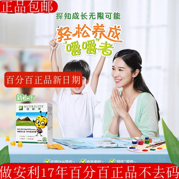 国产安利官网纽崔莱儿童DHA藻油软糖 优质DHA藻油和植萃果胶