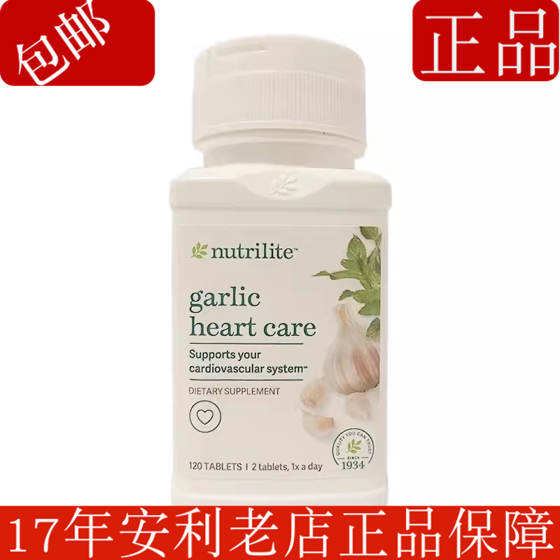 正品美国安利大蒜片精油浓缩素120片进口营养