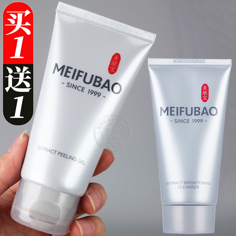 买1送1◆美肤宝去角质死皮磨砂膏