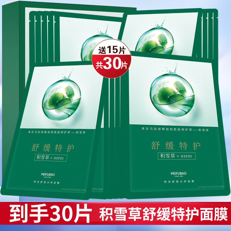 美肤宝特安舒润水库面膜积雪草补水修护补水保湿舒缓贴片式女官方