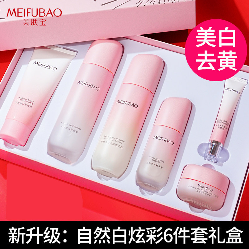 美肤宝自然白炫彩特惠礼盒美白淡斑水乳护肤品套装官方店正品旗舰