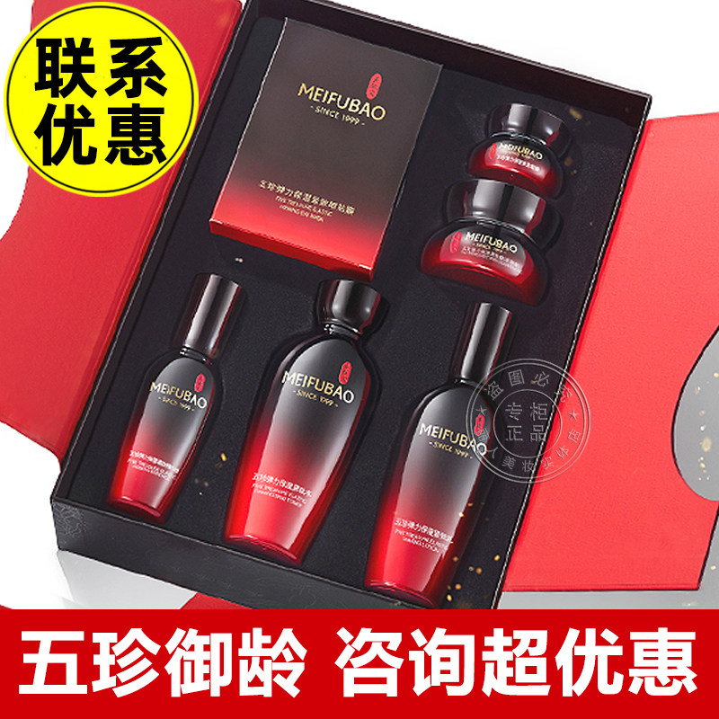 美肤宝五珍弹力紧致套盒补水保湿抗皱水乳护肤品套装官方正品旗舰