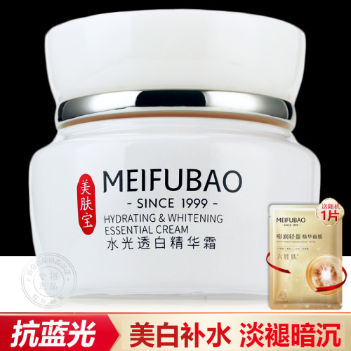 持证美白▶美肤宝水光透白精华霜