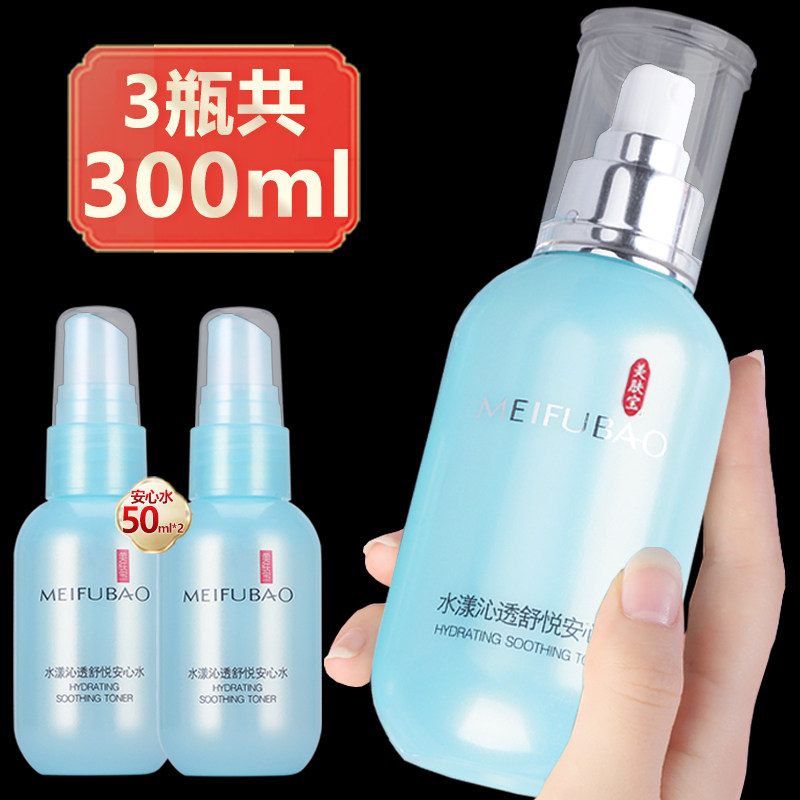 美肤宝水漾沁透舒悦安心水补水保湿爽肤水大瓶女喷雾官方正品