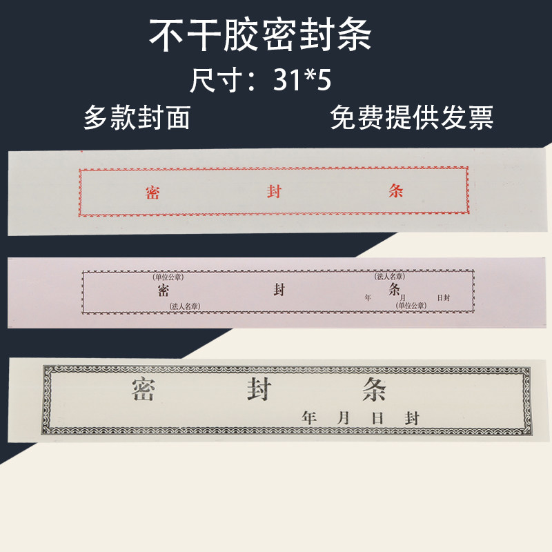 包邮投标书封口密封条档案袋投标封条100张不干胶密封条投标袋