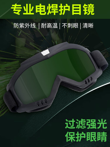 电焊眼镜焊工专用激光烧焊自动变光二保焊防强光打眼专业防护目镜