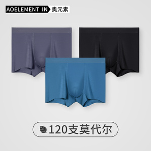 120支莫代尔男士内裤无痕抗菌