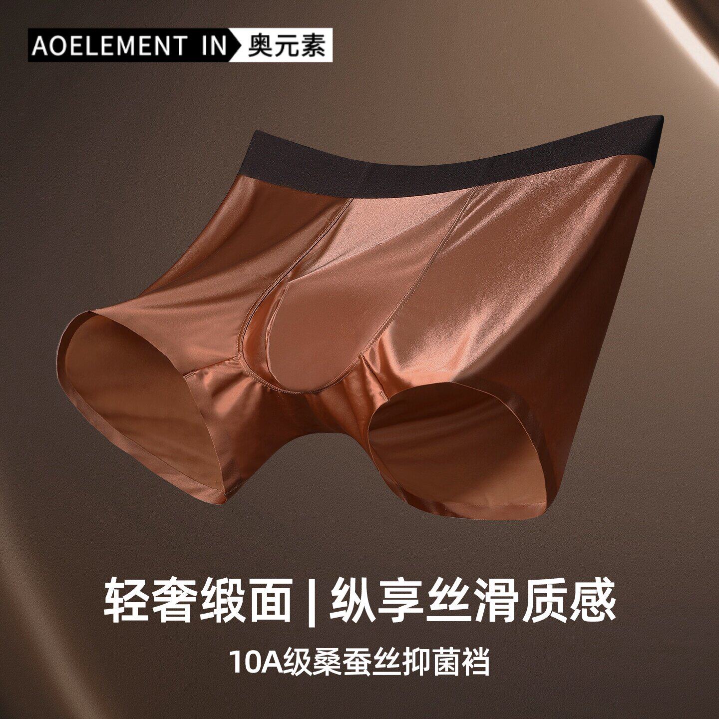 男士无痕冰丝内裤男2026新款四角裤男生运动透气缎面平角抗菌短裤