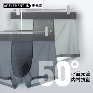 薄款 四角裤 舒适透气平角裤 男士 感短裤 男无痕夏季 个性 衩头 冰丝内裤