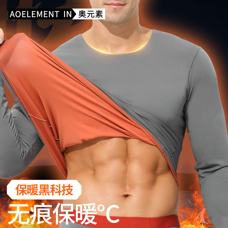 男士保暖无痕120支单件内衣秋衣