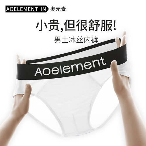 男士透气薄款冰丝三角内裤