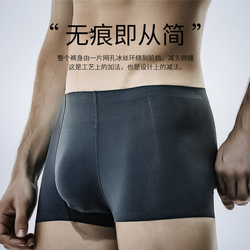 石墨烯囊袋冰丝超薄款男士内裤
