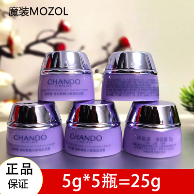 试用装CHANDO/自然堂肌活霜