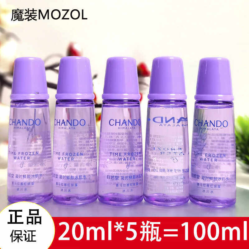 自然堂小样凝时鲜颜冰肌水30ml滋润爽肤水补保湿收缩毛孔提亮肤色